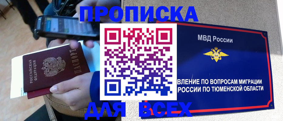 временная регистрация собственник в Белореченске