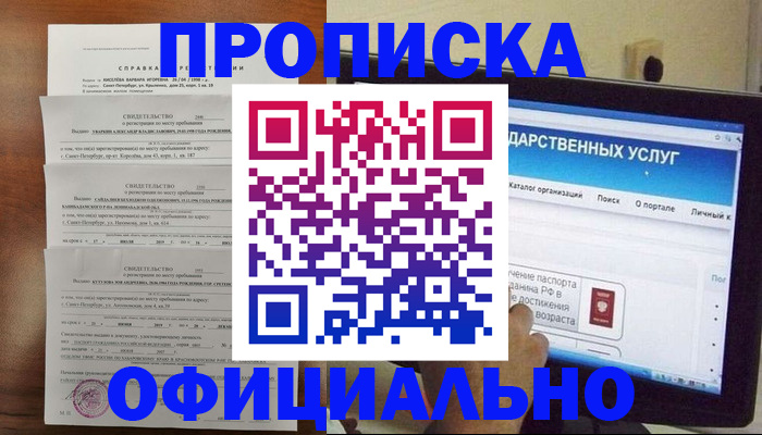 временная регистрация для школы в Белореченске